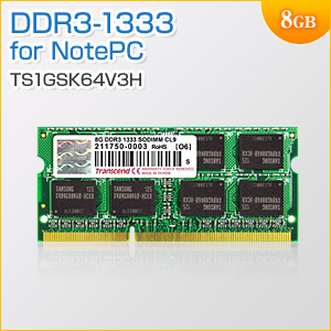 ノートPC用メモリ 8GB (8GB×1枚) DDR3-1333 PC3-10600 SO-DIMM Transcend 増設メモリ