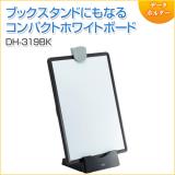 データホルダー ブックスタンド ホワイトボード VESA対応 ブラック