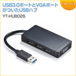 【在庫限り】USBディスプレイアダプタ USBハブ付き USB A×3 VGA出力