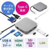 【在庫限り】モバイルドッキングステーション 巻き取り USB Type-C PD100W対応 4K対応 8in1 HDMI VGA microSD&SDカード イーサネット