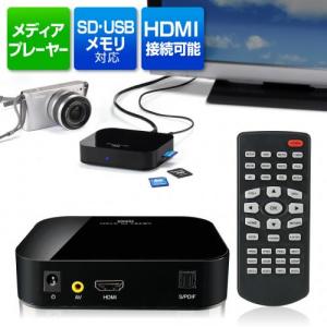 【在庫限り】メディアプレーヤー HDMI接続 SDカード USBメモリー対応
