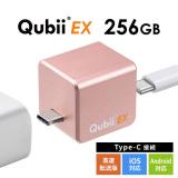 Qubii EX 256GB ローズゴールド USB Type-C接続 USB PD60W 高速充電 iOS Android 自動バックアップ パソコン不要