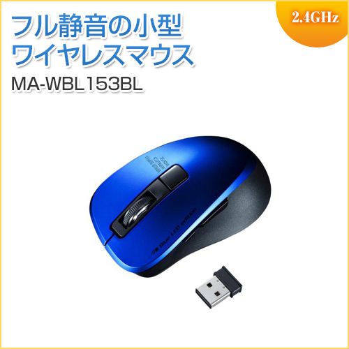 静音ワイヤレスブルーLEDマウス 5ボタン ブルー