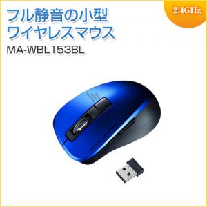 静音ワイヤレスブルーLEDマウス 5ボタン ブルー