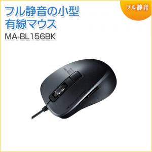 静音有線ブルーLEDマウス 5ボタン ブラック