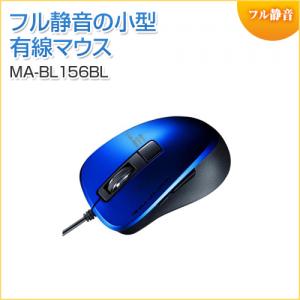 静音有線ブルーLEDマウス 5ボタン ブルー
