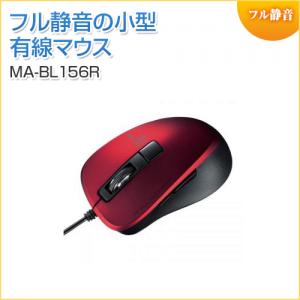 静音マウス 5ボタン 有線 USB A接続 レッド