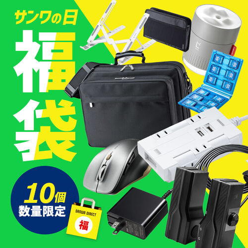 【完売】サンワの日ハッピー福袋2023【おひとり様1個限り】【返品不可】