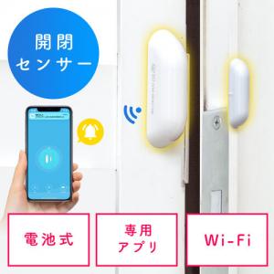 ドアセンサー 防犯対策 Wi-Fi接続 iPhone Android対応 スマートホーム