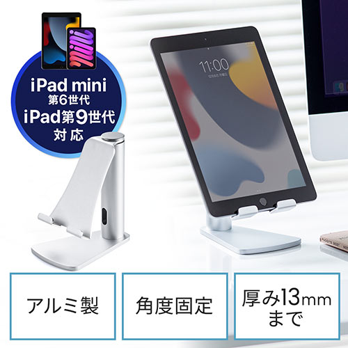 iPad・タブレット縦置きスタンド アルミ 横置き対応 シルバー