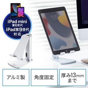 iPad・タブレット縦置きスタンド アルミ 横置き対応 シルバー