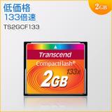 コンパクトフラッシュカード 2GB 133倍速 UDMA4対応 MLCチップ採用 Transcend製