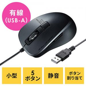 有線マウス 小型マウス 静音マウス 5ボタン Type-A ブラック