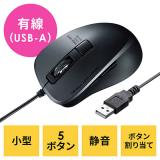 有線マウス 小型マウス 静音マウス 5ボタン Type-A ブラック