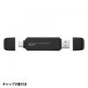 SD/microSDカードリーダー USB Type-C USB A デュアルコネクタ USB 3.2 Gen1 ブラック