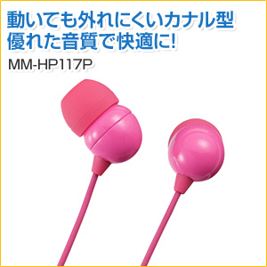 【アウトレット】ステレオイヤホン カナル型 ピンク