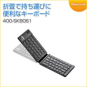 折りたたみ式 Bluetoothキーボード iPhone iPad用 英字配列 パンタグラフキー マルチペアリング対応