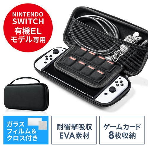 【在庫限り】Nintendo Switch 有機ELモデル専用 セミハードケース ガラスフィルム クリーニングクロス付き