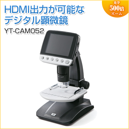デジタル顕微鏡 最大500倍 3.5インチモニタ搭載 HDMI出力 350万画素