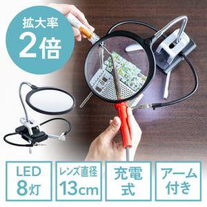 【アウトレット】スタンドルーペ 拡大鏡 ライト付 クリップ付　クランプ固定 13cmレンズ アーム付 改良版