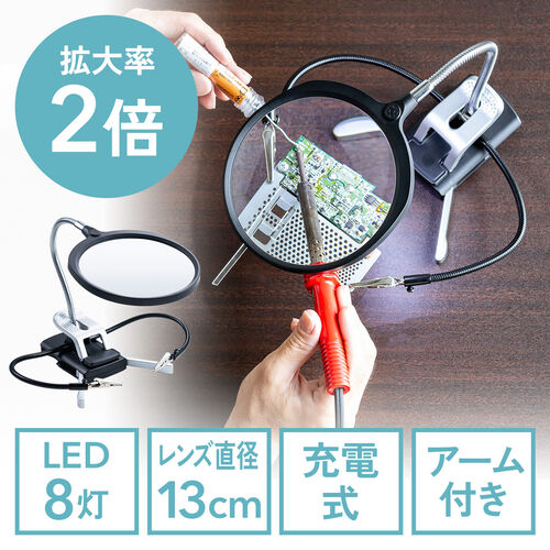 【アウトレット】スタンドルーペ 拡大鏡 ライト付 クリップ付　クランプ固定 13cmレンズ アーム付 改良版