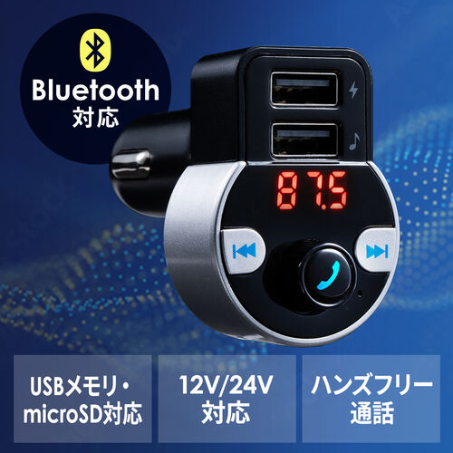 FMトランスミッター Bluetooth ハンズフリー USB充電 音楽再生 microSD 車載充電器 シガーソケット