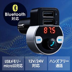 FMトランスミッター Bluetooth ハンズフリー USB充電 音楽再生 microSD 車載充電器 シガーソケット