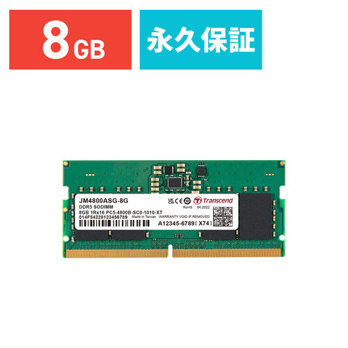 ノートPC用メモリ 8GB (8GB×1枚) DDR5-4800 PC5-38400 SO-DIMM Transcend 増設メモリ