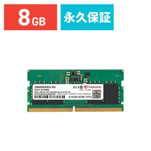 ノートPC用メモリ 8GB (8GB×1枚) DDR5-4800 PC5-38400 SO-DIMM Transcend 増設メモリ