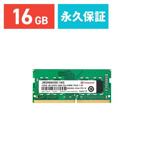 ノートPC用メモリ 16GB DDR4-2666 PC4-21300 SO-DIMM Transcend 増設メモリ