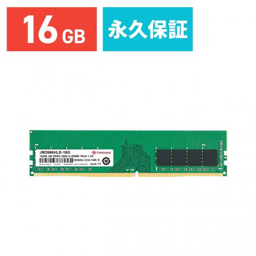 デスクトップPC用メモリ 16GB DDR4-2666 PC4-21300 U-DIMM Transcend