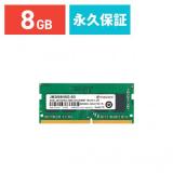 ノートPC用メモリ 8GB DDR4-2666 PC4-21300 SO-DIMM Transcend