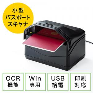 パスポートリーダー パスポートスキャナ パスポート 置くだけ Windows専用 USB給電 データ化 印刷 専用ソフト付属 小型