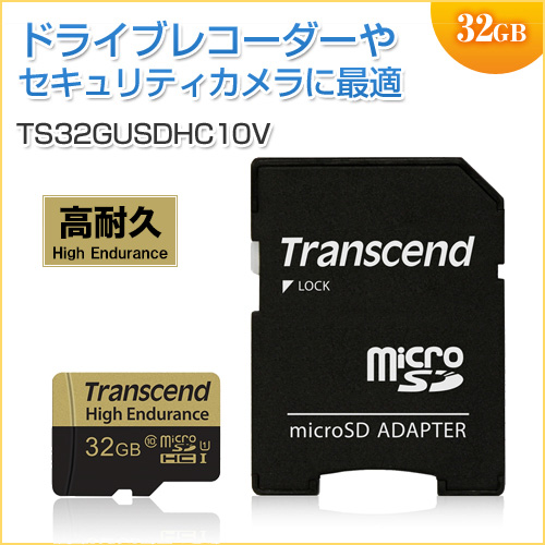 【カードケース付き!】高耐久microSDHCカード 32GB Class10対応 MLCチップ採用 ドライブレコーダー向け SDカード変換アダプタ付き Transcend製