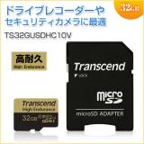 【カードケース付き!】高耐久microSDHCカード 32GB Class10対応 MLCチップ採用 ドライブレコーダー向け SDカード変換アダプタ付き Transcend製