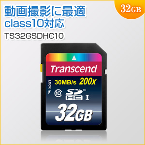 SDHCカード 32GB Class10対応 200倍速 Transcend製