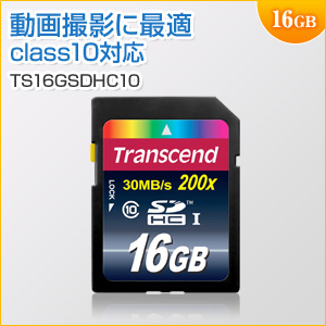 SDHCカード 16GB Class10対応 200倍速 Transcend製