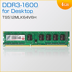 デスクトップPC用メモリ 4GB (4GB×1枚) DDR3-1600 PC3-12800 DIMM Transcend 増設メモリ