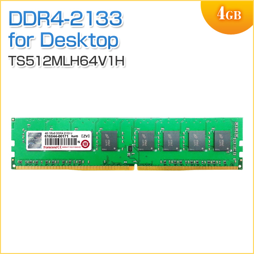 デスクトップPC用メモリ 4GB (4GB×1枚) DDR4-2133 PC4-17000 U-DIMM Transcend 増設メモリ