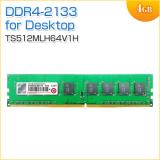 デスクトップPC用メモリ 4GB (4GB×1枚) DDR4-2133 PC4-17000 U-DIMM Transcend 増設メモリ