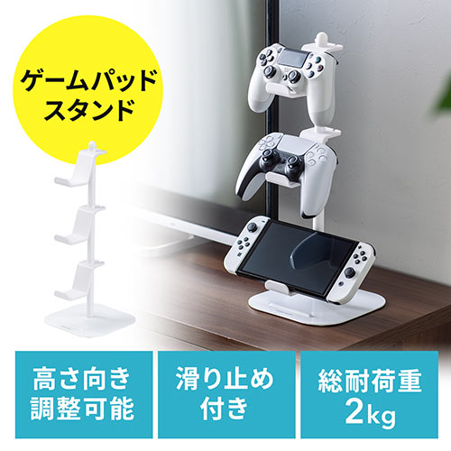 【アウトレット】ゲームコントローラースタンド  ホワイト