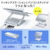 USB Type-Cドッキングステーション(スタンド付き)