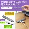 USB 3.2 Gen1+USB2.0 コンボ　スリムハブ(カードリーダー付き)