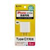 USB PD 20W ACアダプタ USB Type-C×1 ホワイト