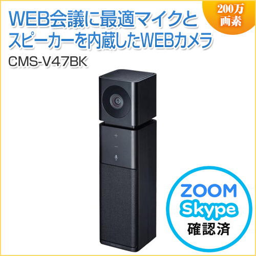WEBカメラ マイク・スピーカー内蔵 WEB会議 Skype ブラック テレワーク 在宅勤務 Zoom/Meet Now/Microsoft Teams対応