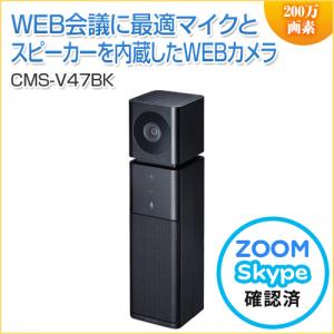 WEBカメラ マイク・スピーカー内蔵 WEB会議 Skype ブラック テレワーク 在宅勤務 Zoom/Meet Now/Microsoft Teams対応