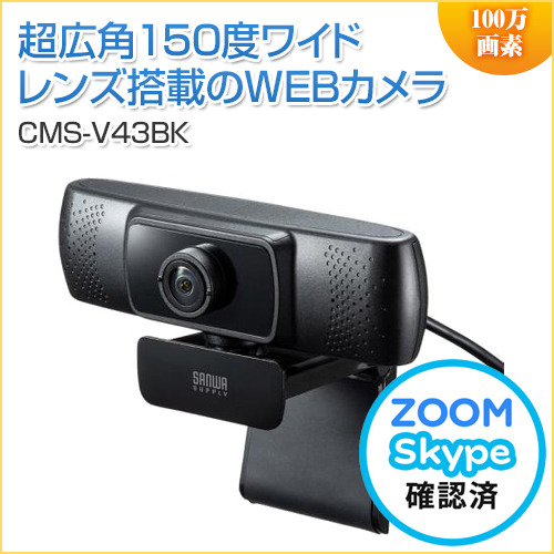 超広角 WEBカメラ 100万画素 超広角150度 ワイドレンズ ブラック Zoom/Meet Now/Microsoft Teams対応
