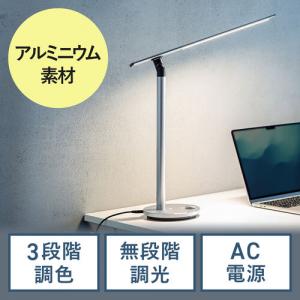 【アウトレット】デスクライト LEDライト 電気スタンド アルミ スタイリッシュ 調光 色温度変更 最大1000ルクス シルバー