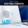 USB PD 140W ACアダプター 4ポート USB-C×3 USB A×1 GaN採用 折りたたみ式プラグ PSE適合品 ホワイト