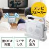 テレビ用ワイヤレススピーカー(手元スピーカー・コードレス・充電式・最大25m・ホワイト)　耳元で聞ける 高齢者向け TV会議
